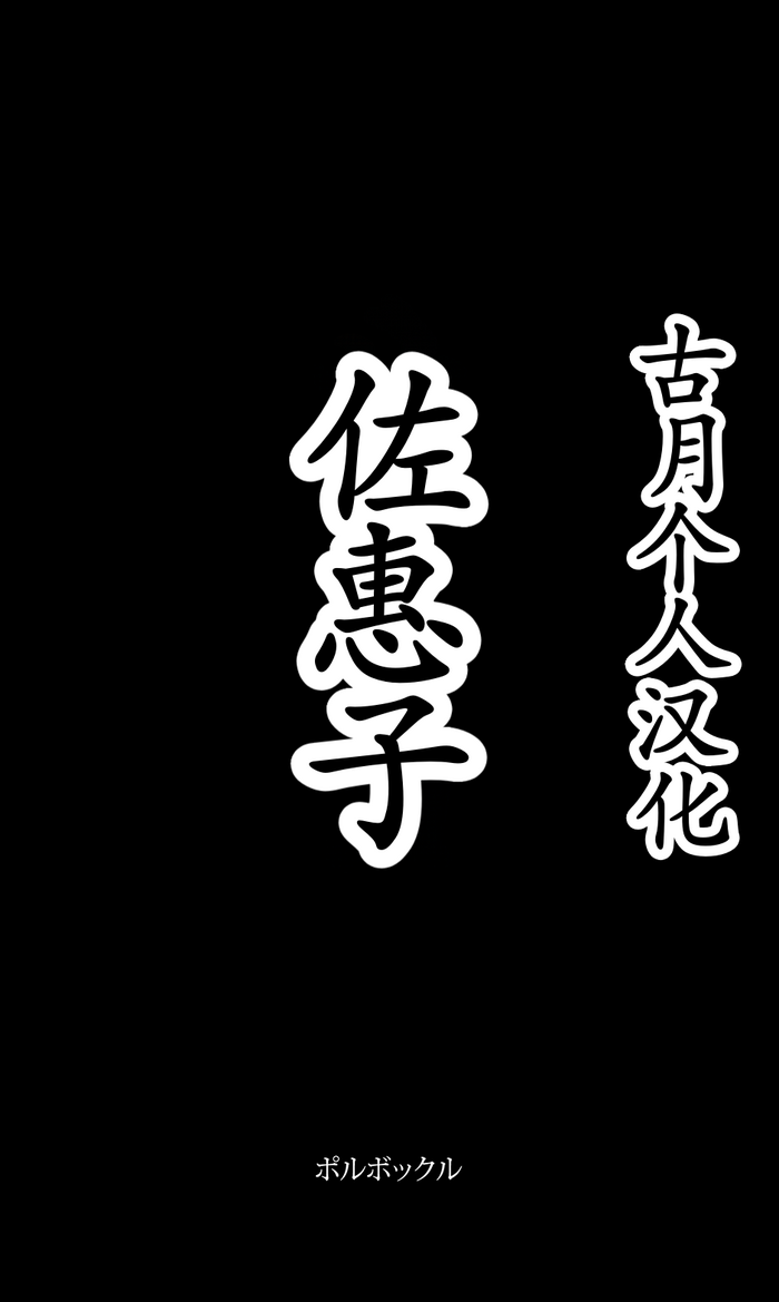 Saeko