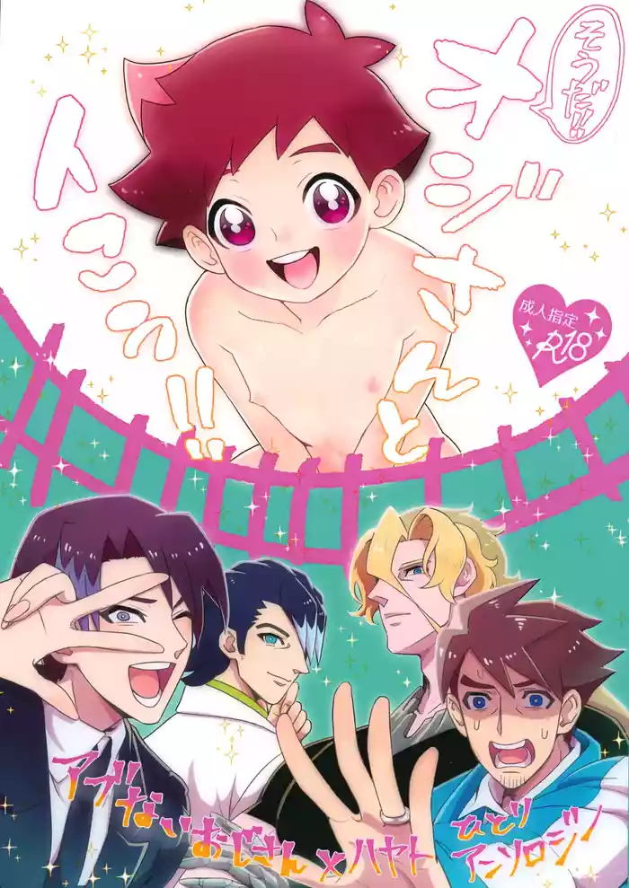 Souda!! Oji-san to Ikou!