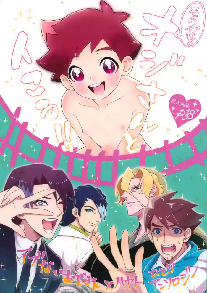 Souda!! Oji-san to Ikou!