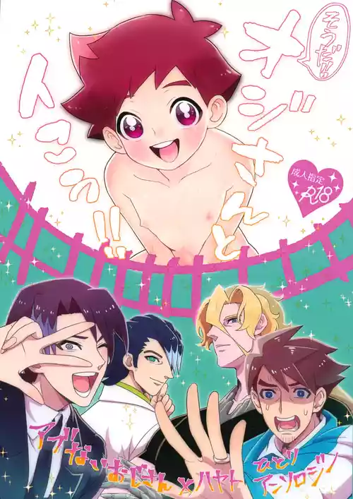 [Ukiwaya (Ukiwa)] Souda!! Oji-san to Ikou! (Shinkansen Henkei Robo Shinkalion)