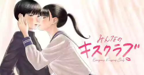 [NOU SHUN] Everyone's Kissing Club - Chapter 4