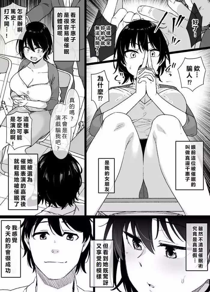 Saiminjutsu ni Kakariyasui Kanojo | 容易被催眠的女友