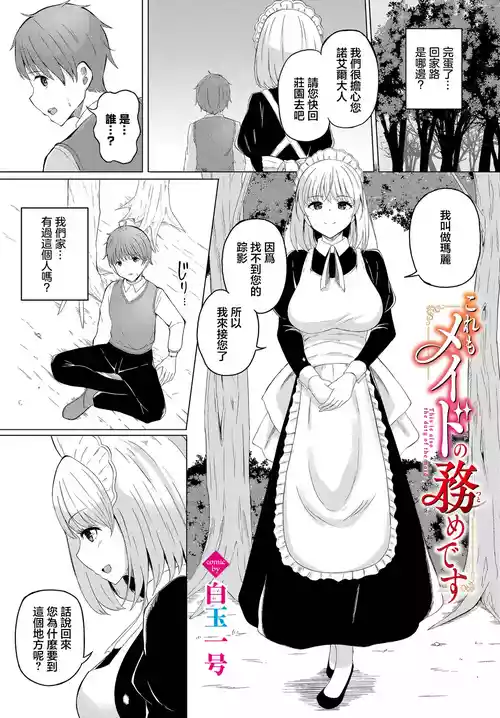 [Shiratama1gou] Kore mo Maid no Tsutome desu - This is also the duty of the maid (Dungeon Kouryaku wa SEX de!! Vol.15) [Chinese] [Digital]