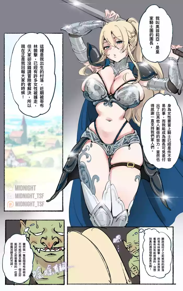 哥布林換身01