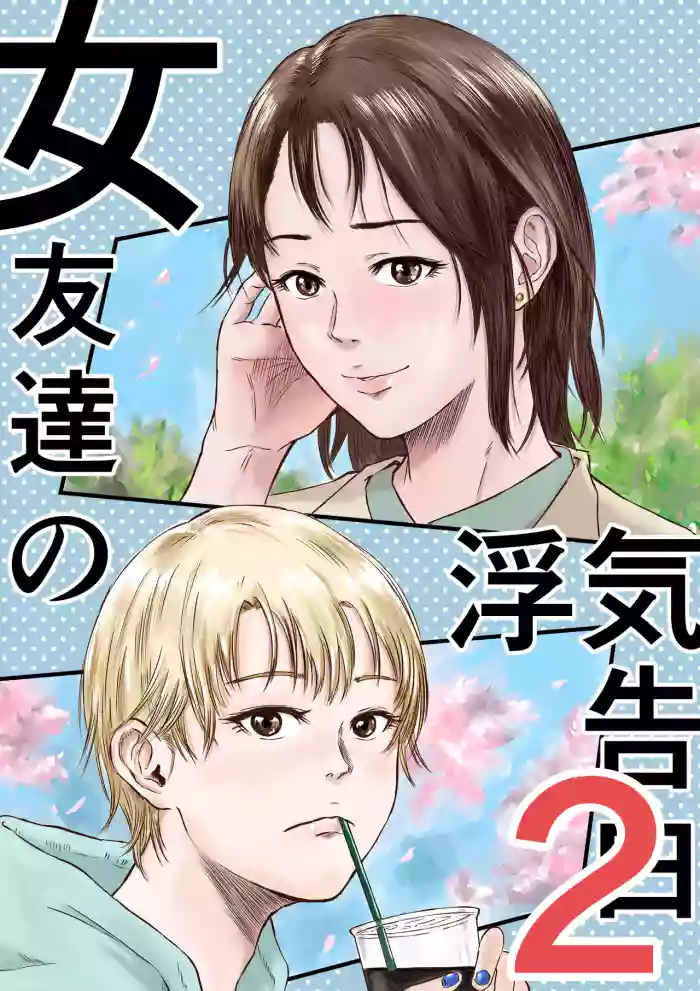 Onna Tomodachi no Uwaki Kokuhaku 2