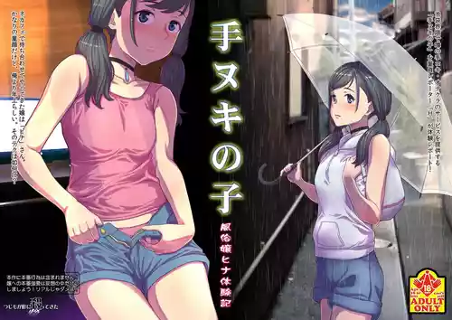 [Tsujimo ga Machi ni Yattekita (Tsujizen)] Tenuki no Ko (Tenki no Ko) [Digital]