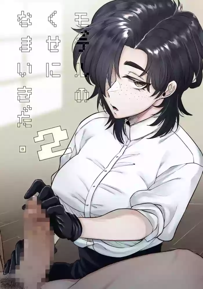 Model no Kuse ni Namaiki da. 2