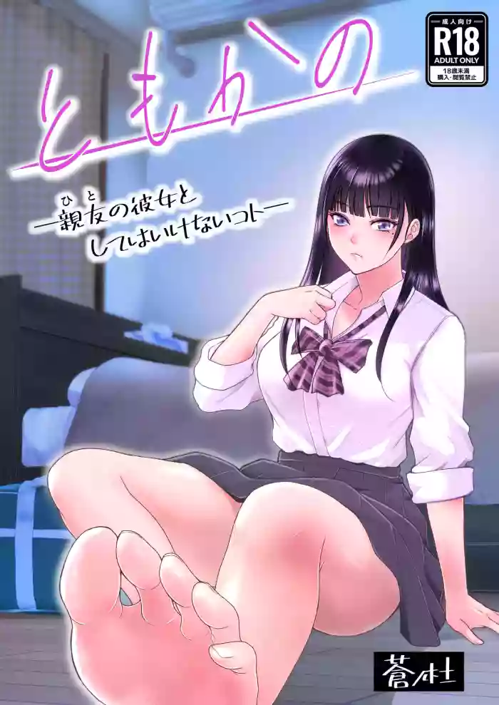 Tomokano