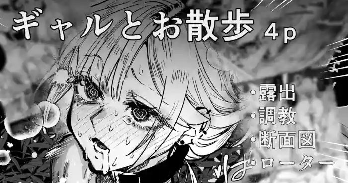 Gal to Roshutsu Sanpo