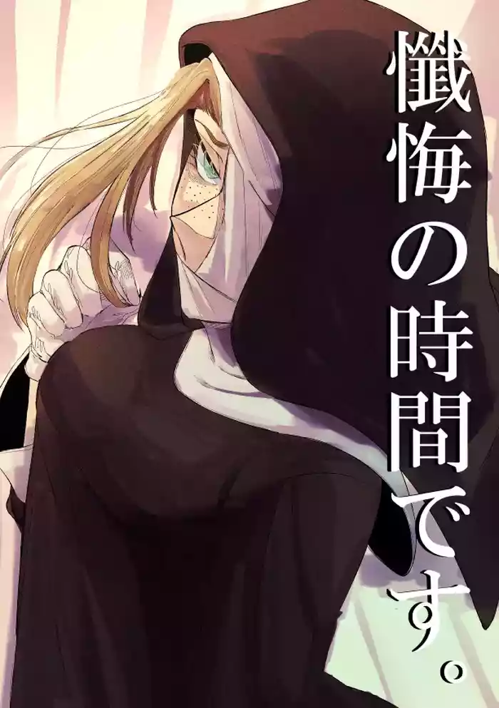 Zange no Jikan desu. gallery cover from original