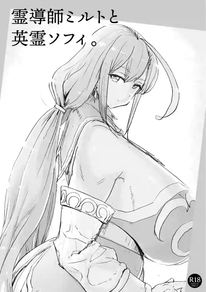 Reidoushi Milt to Eirei Sophie.