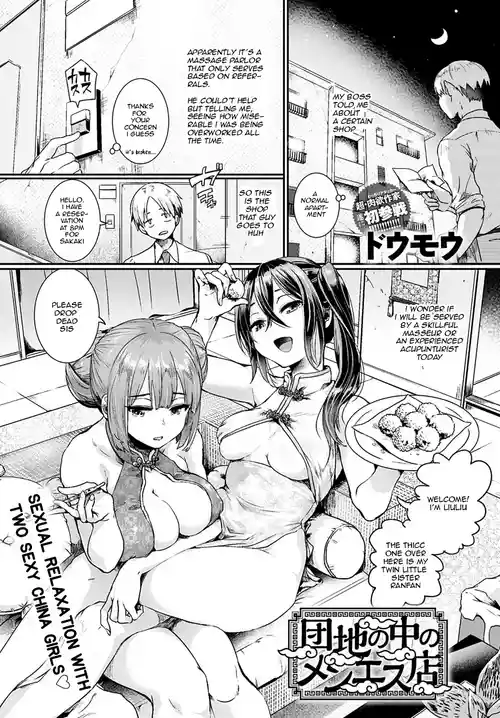[Doumou] Danchi no naka no men'esu-ten / A male beauty salon in an apartment complex (COMIC Anthurium 2021-01) [English]