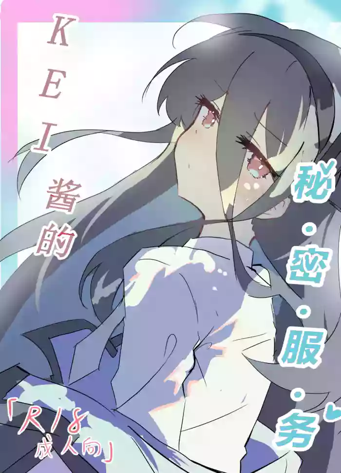 KEI's Secret Service - kei blue archive parody hentai manga by unknown artist