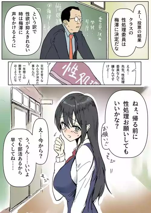 [朝仁寝ルノ] 性処理委員の梅澤さん