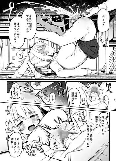 Page 9 of Saimin Seichoukyou