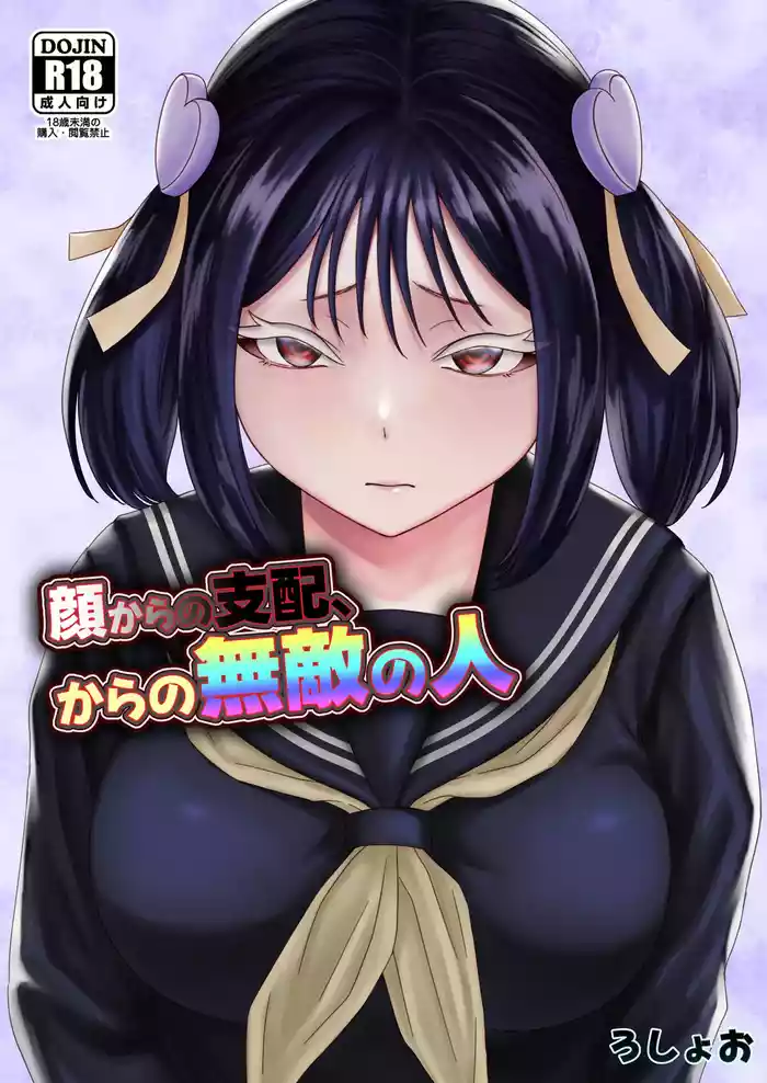 Kao kara no Shihai, kara no Muteki no Hito