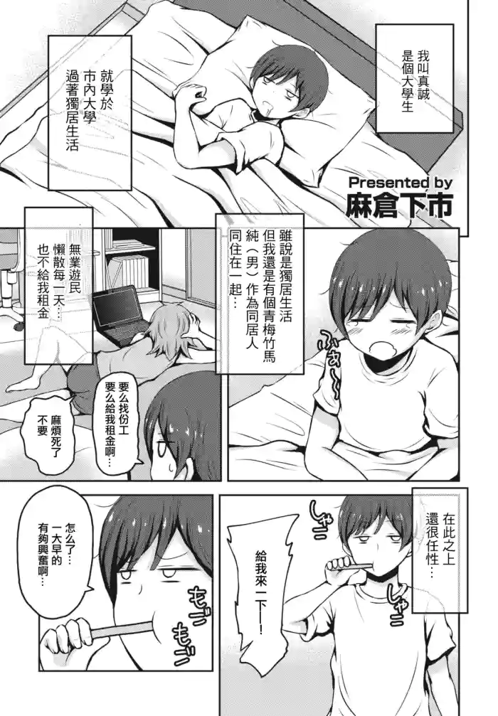 Jotaika Doukyo! Makoto-kun