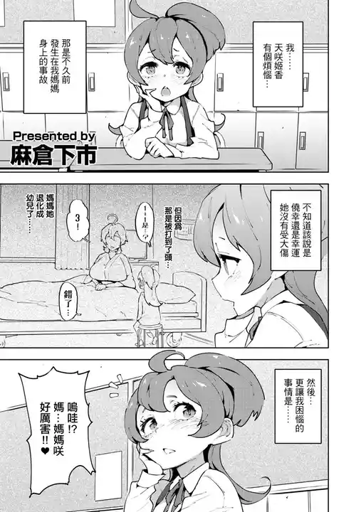 [Asakura Shimoichi] Mama Shiyou! (COMIC Penguin Club 2023-01) [Chinese] [Digital]