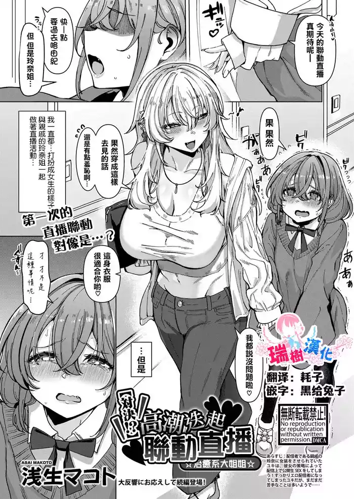 Ikasemakuri Collab Haishin w Iyashikei Onee-san | 【對決！？】 高潮迭起聯動直播 ☆治癒系大姐姐☆