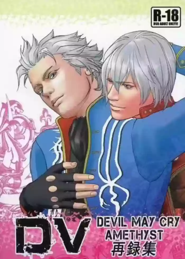 八神DV再録集1