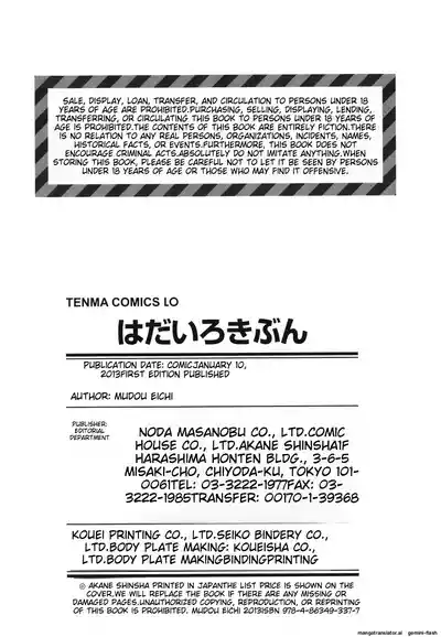 Page 205 of Hadairo Kibun