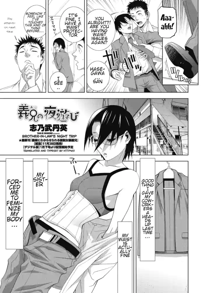 [Shinobu Tanei] Ani no Yoasobi | Brother-in-law's Night Trip (COMIC Penguin Club 2025-01) [English] [http451] [Digital]