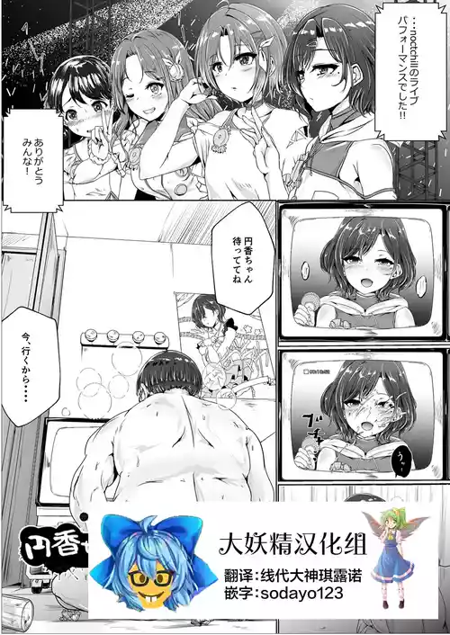 [Taketombo (Nainen)] Madoka-chan... Uhhh... (Shinymas TS Goudou) (THE iDOLM@STER: Shiny Colors) [Chinese] [大妖精汉化组] [Digital]