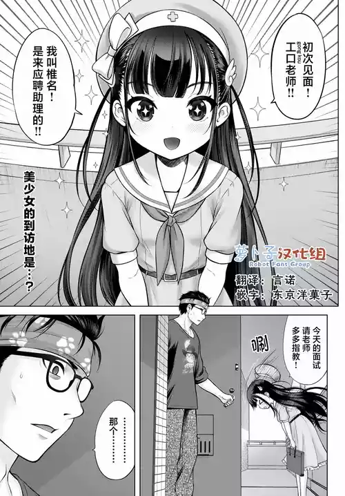[Takeshita Kenjirou] Watashi no Kouguchi Sensei 第1话 | 我的工口老师 第1话 [Chinese] [萝卜子汉化组 汉化]