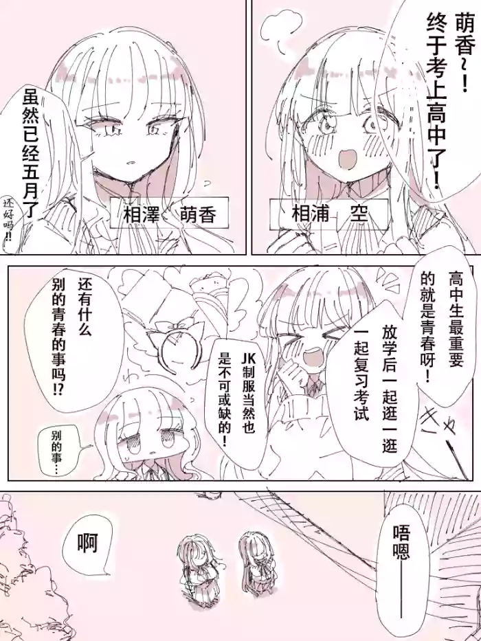 《幼馴染百合》