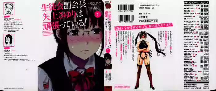 Seitokai Fukukaichou Yagami Sayuri wa Ganbatte Iru! 1