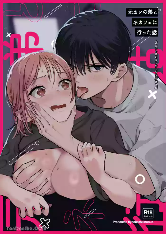 MotoKare no Otouto to NeCafe ni Itta Hanashi | 和前男友的弟弟去了網咖的故事