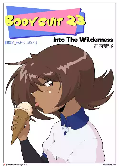 Bodysuit 23  Chapter 38 [Chinese][YI_HuH(ChatGPT)汉化]