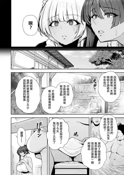 Page 36 of Mesuchinpo Gari 2