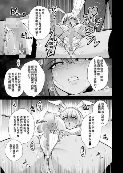 Page 3 of Mesuchinpo Gari 2