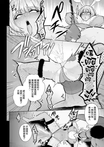 Page 4 of Mesuchinpo Gari 2