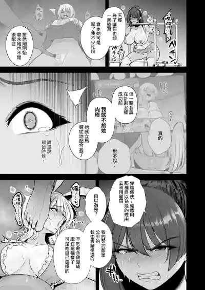 Page 5 of Mesuchinpo Gari 2