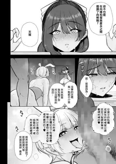 Page 6 of Mesuchinpo Gari 2