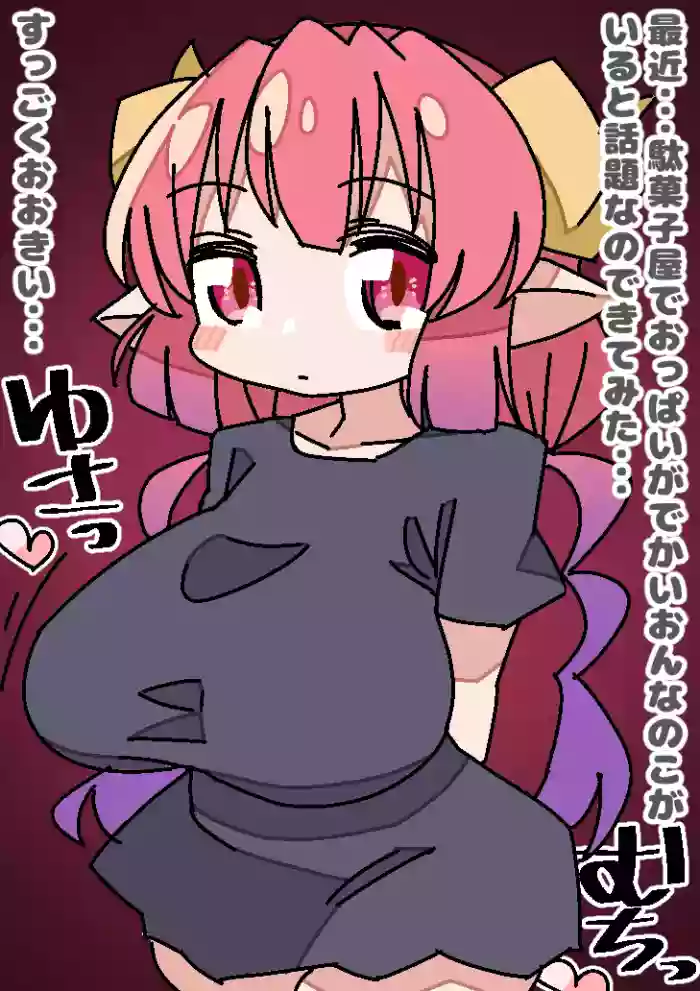 I asked Ilulu-chan to do naughty things!