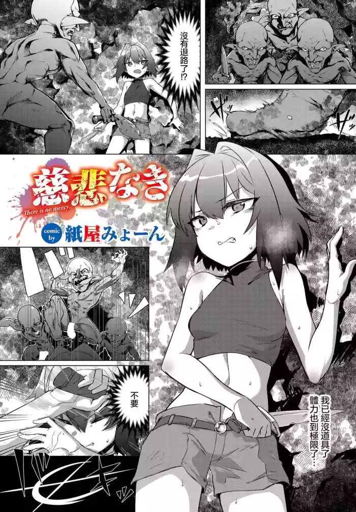 Jihi Naki - There is no mercy. hentai manga featuring group full censorship by kamiya myon