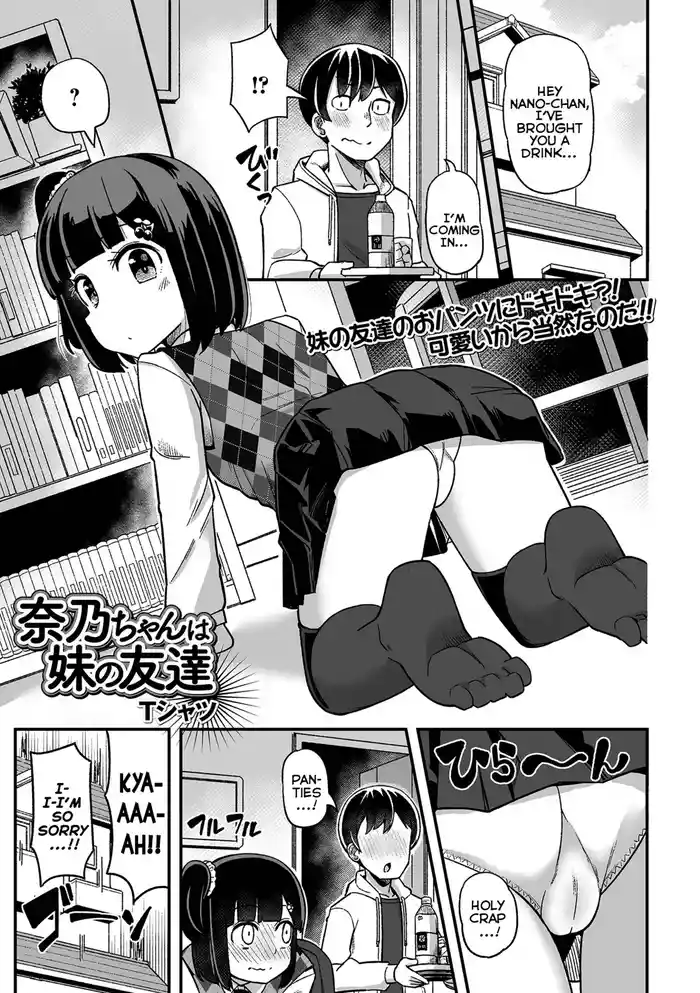 Nano-chan wa Imouto no Tomodachi gallery cover