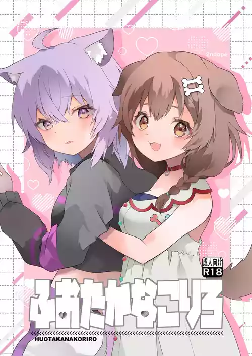 [2ndope (2ndope-chan)] Fuotakanakoriro (Inugami Korone, Nekomata Okayu)