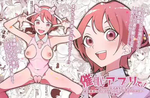 [Hisamaru Hajimeya (Hisamaru Hajime)] Saimin App de! Charisma Joshi Kousei Model o Chou Hentai Omanko Geinin ni Produce Shitemita -Zenpen-