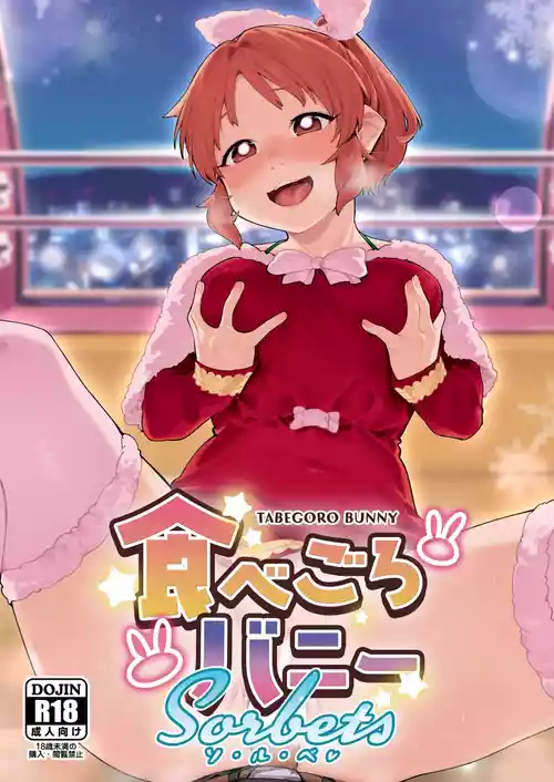 (C103) [DogStyle (Menea the Dog)] Tabegoro Bunny sorbet (THE IDOLM@STER CINDERELLA GIRLS)