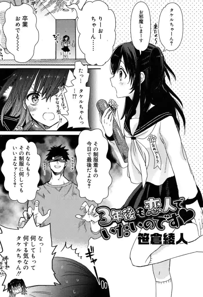 3年後も恋人でいたいのです hentai manga featuring kissing cunnilingus by sasakura ayato