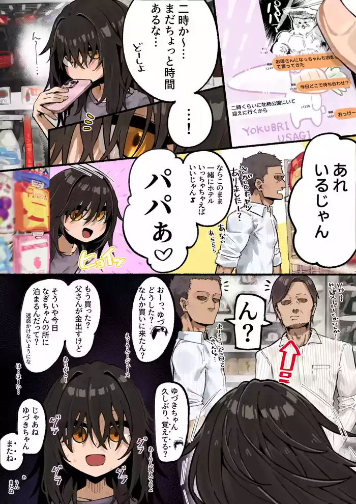 ボサボサろりっこ