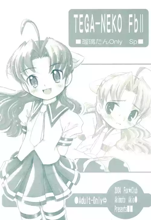 (CR35) [Fox-Club (Akimoto Akio)] TEGA-NEKO Fb II (Dokkoida)