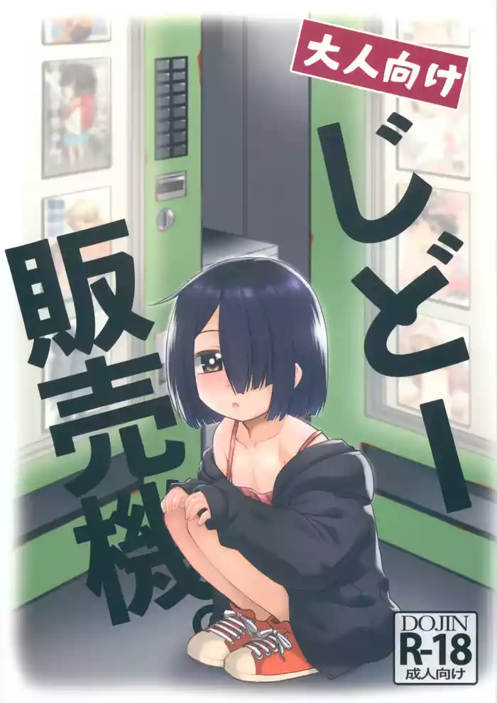 Otona Muke Jidou Hanbaiki. gallery cover