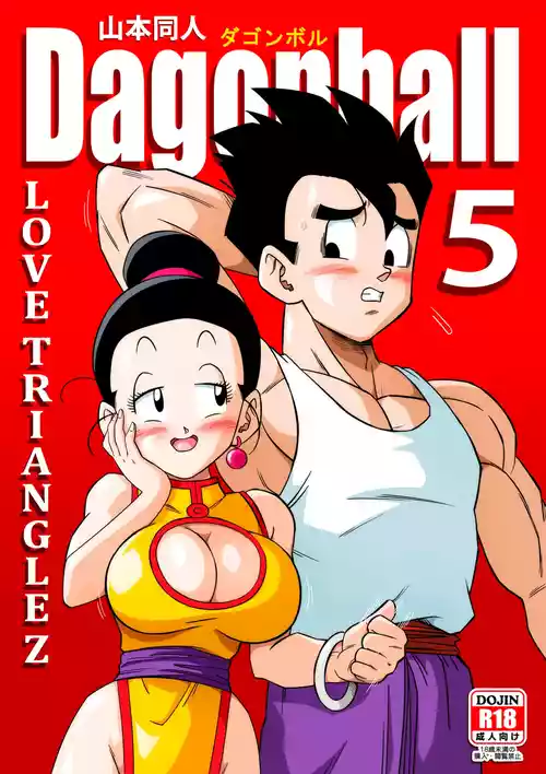 [Yamamoto] LOVE TRIANGLE Z PART 5 (Dragon Ball Z) [English] [Decensored]