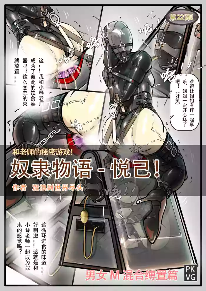 Story of slave Chapter 22 self bondage latex