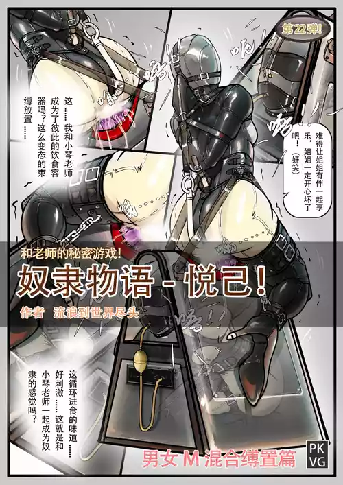 [PKVG] Story of slave Chapter 22 self bondage latex